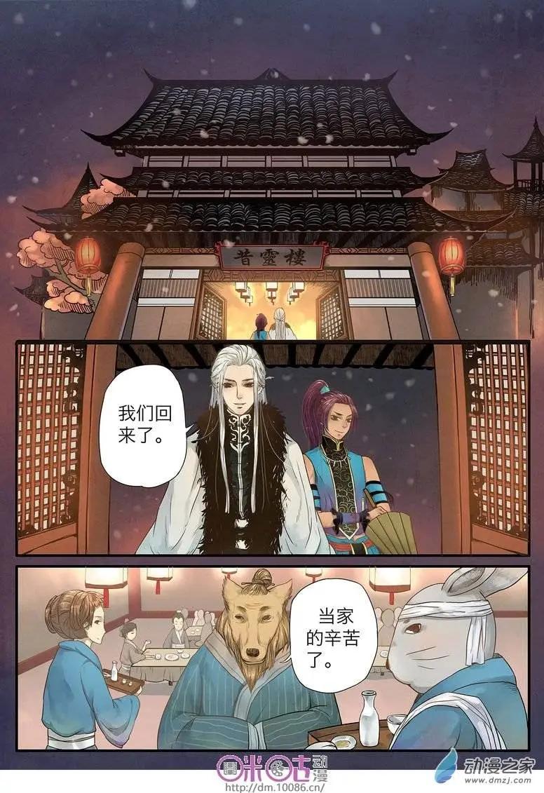 昔靈樓 - 第01回 - 4