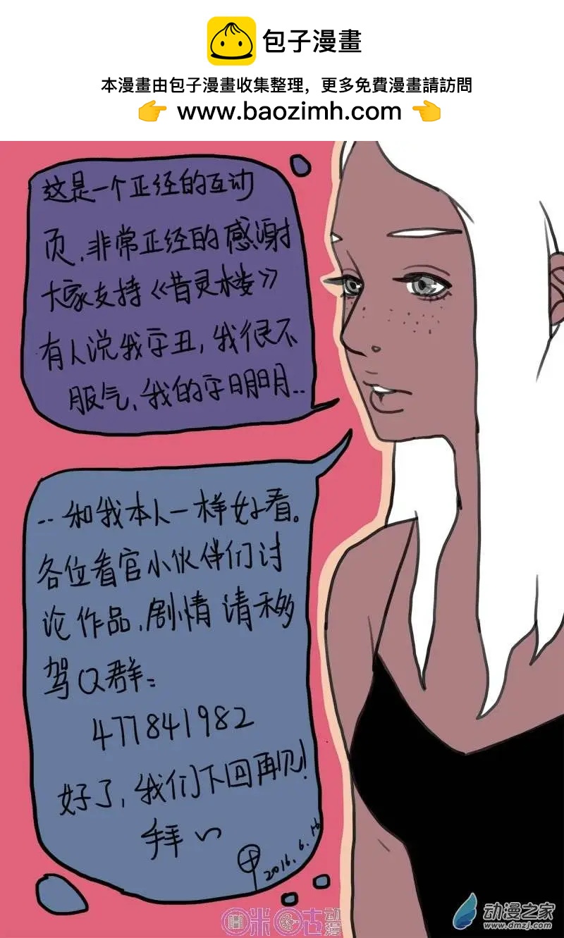 昔靈樓 - 第22-2回 - 2