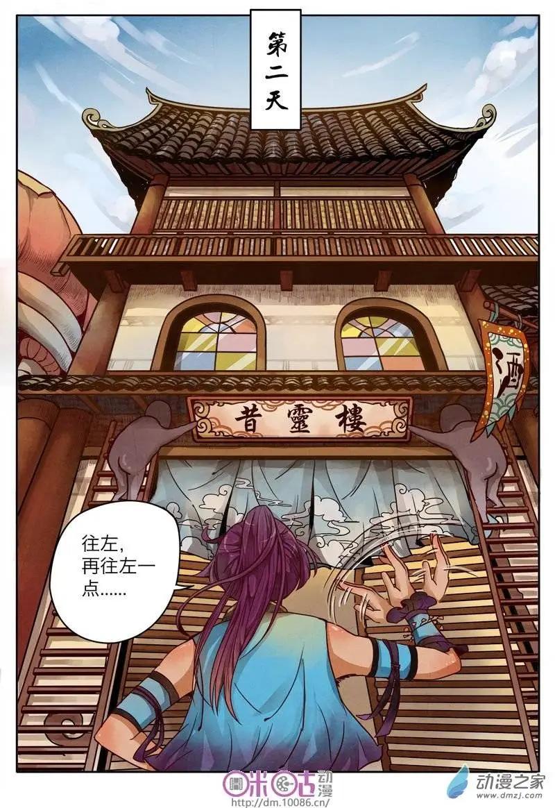 昔靈樓 - 第03回 - 2