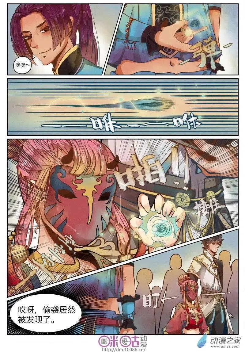 昔靈樓 - 第03回 - 1