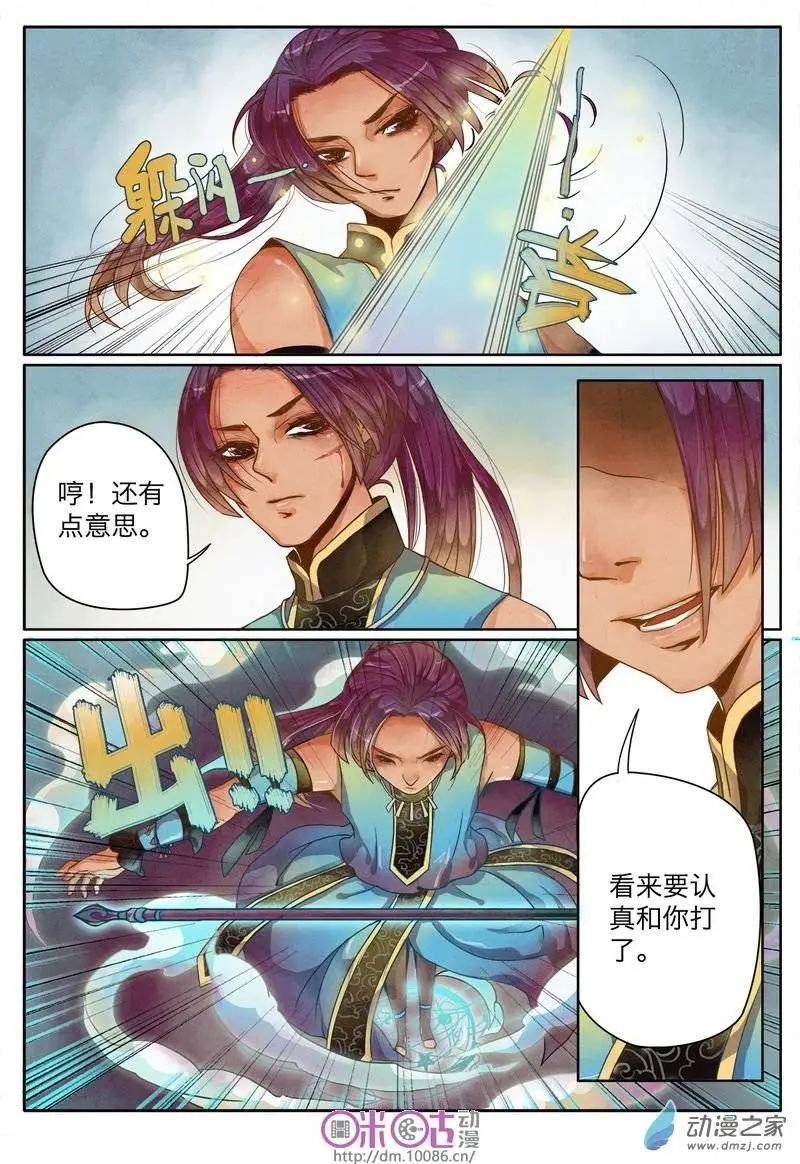 昔靈樓 - 第03回 - 4