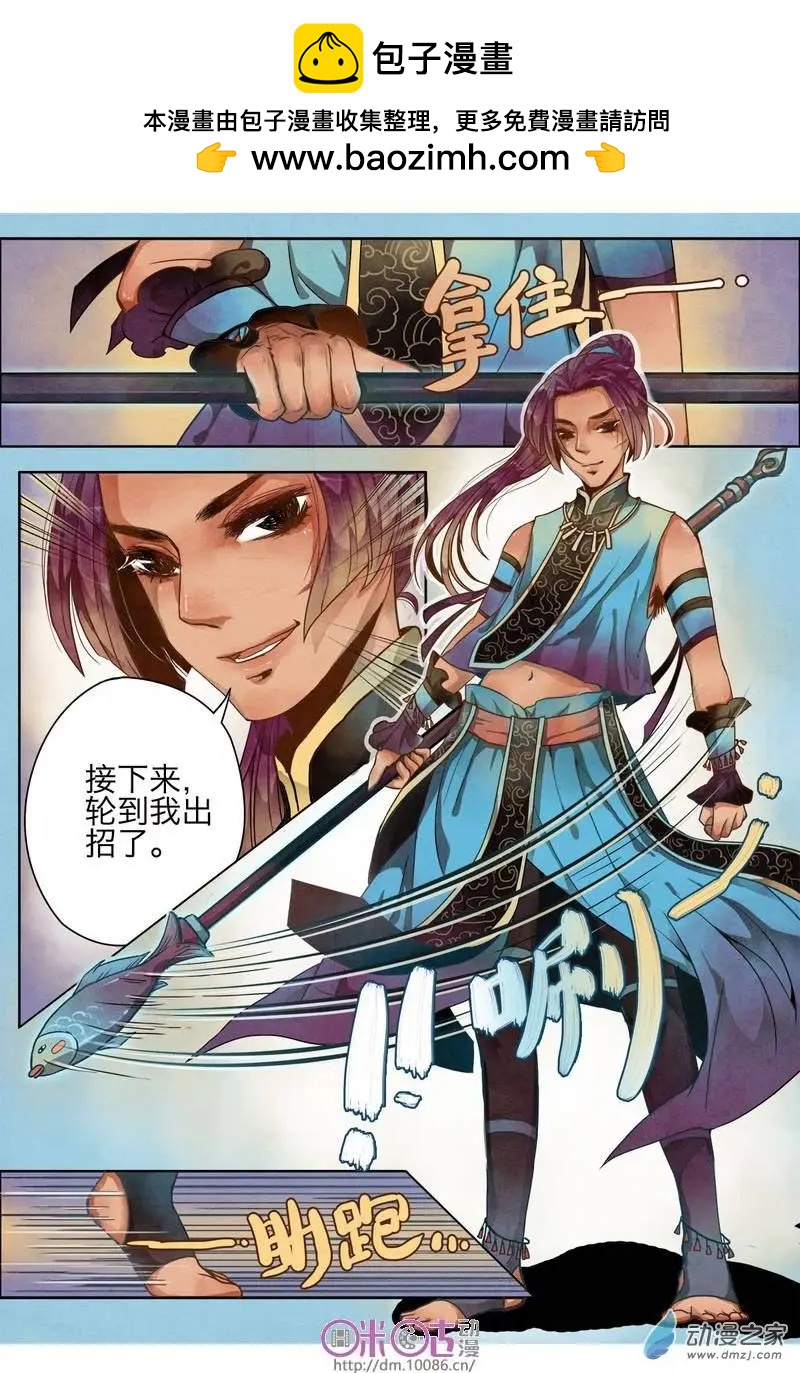昔靈樓 - 第03回 - 1