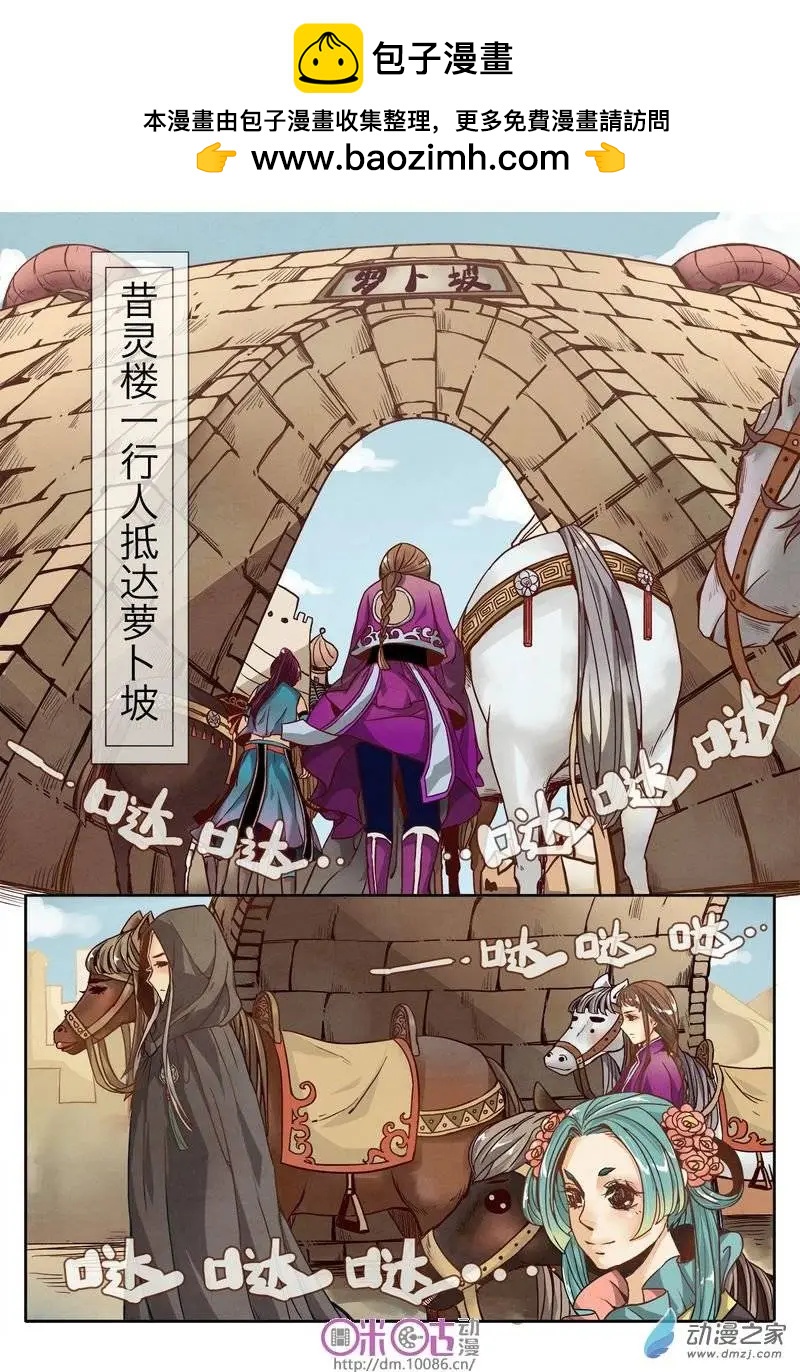 昔靈樓 - 第03回 - 2