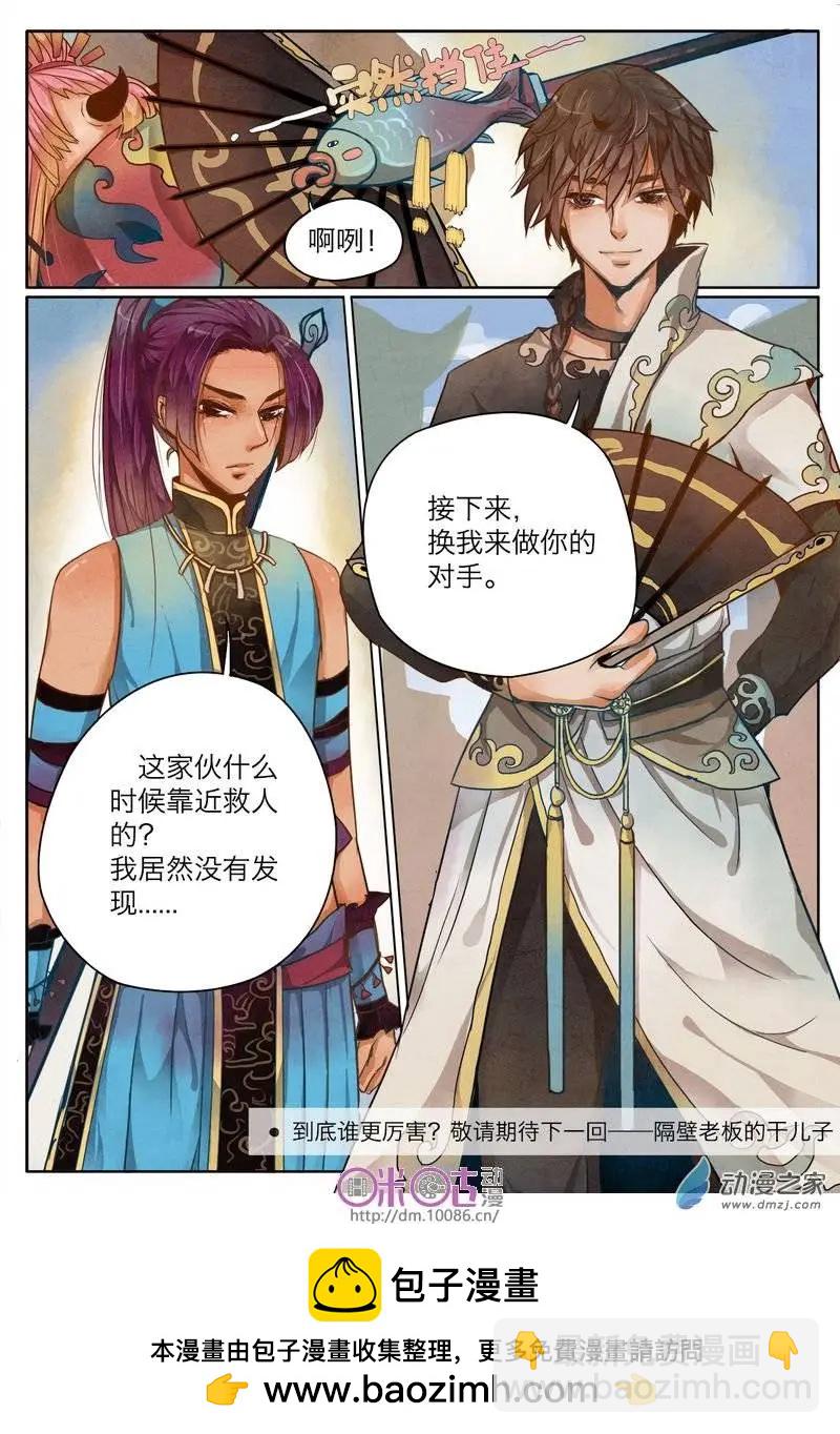 昔靈樓 - 第03回 - 4