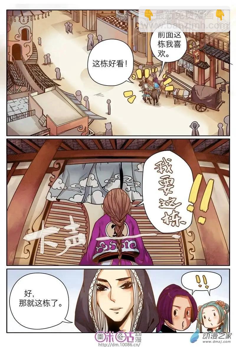 昔靈樓 - 第03回 - 4