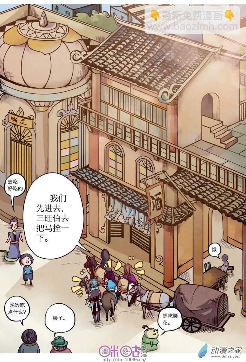 昔靈樓 - 第03回 - 1