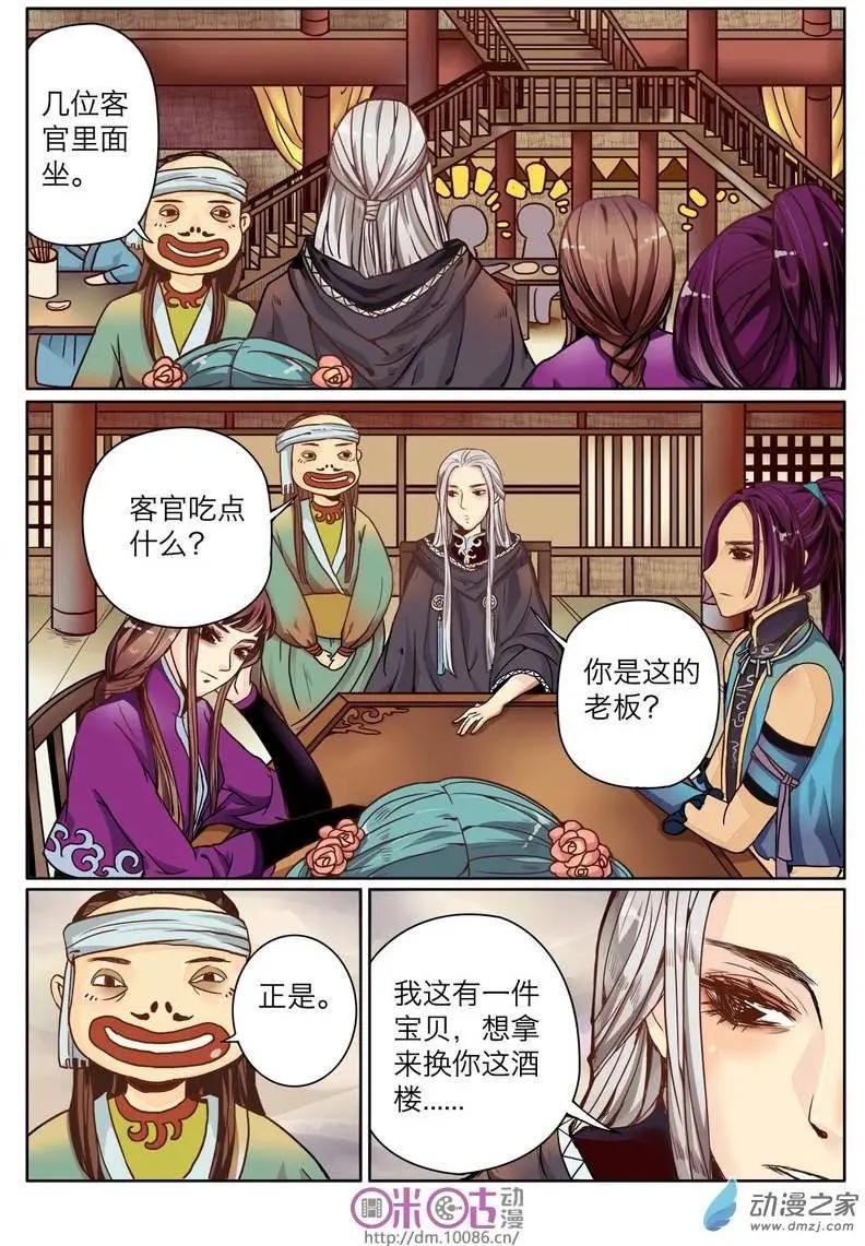 昔靈樓 - 第03回 - 2