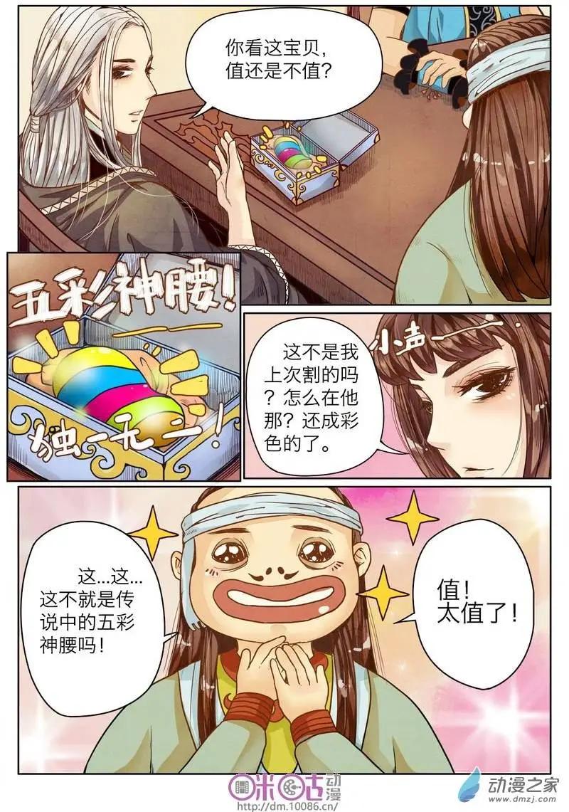昔靈樓 - 第03回 - 3