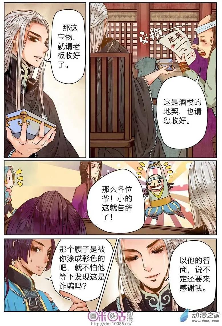 昔靈樓 - 第03回 - 4