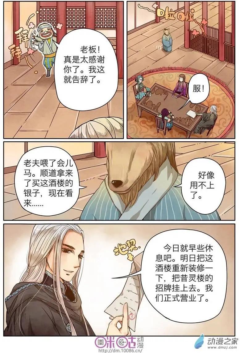 昔靈樓 - 第03回 - 1