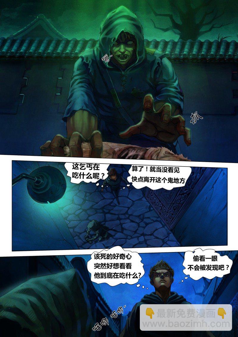 第一章 血佛爷-第1话