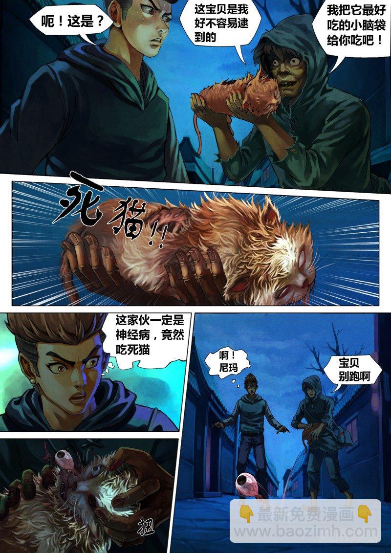 第一章 血佛爷-第1话