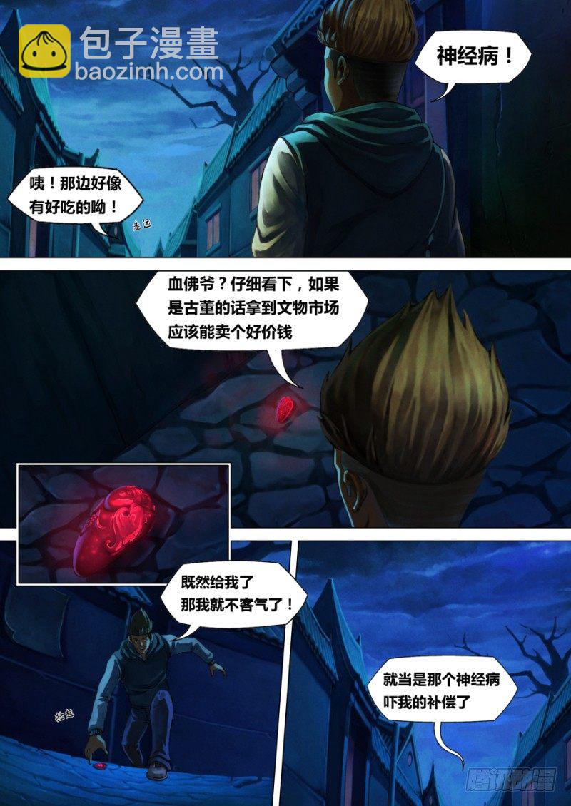 第一章 血佛爷-第1话