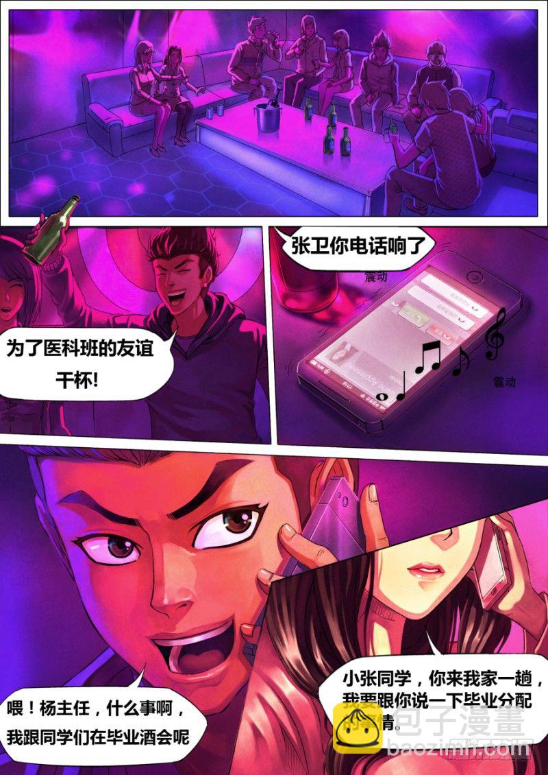 第一章 血佛爷-第1话