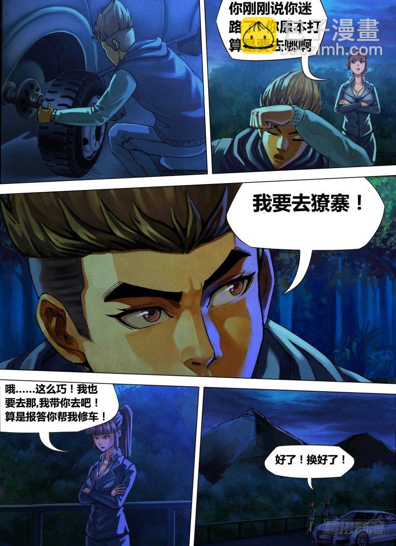 第十一章 神区鬼奥-第11话