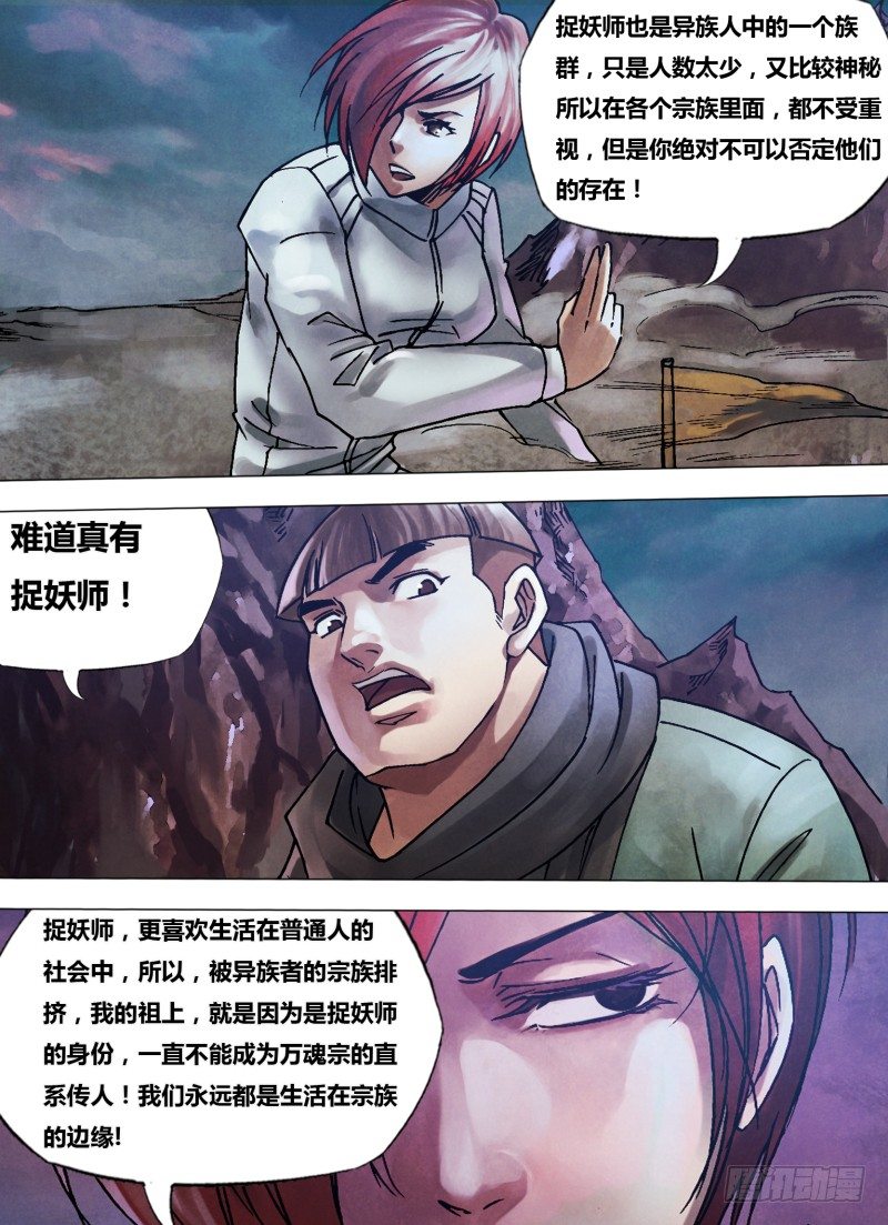 第一百零一章 播穅眯目-第101话