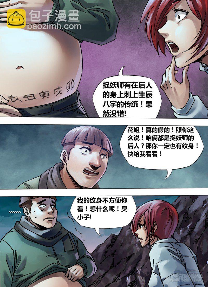 第一百零一章 播穅眯目-第101话