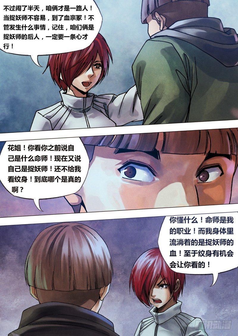 第一百零一章 播穅眯目-第101话