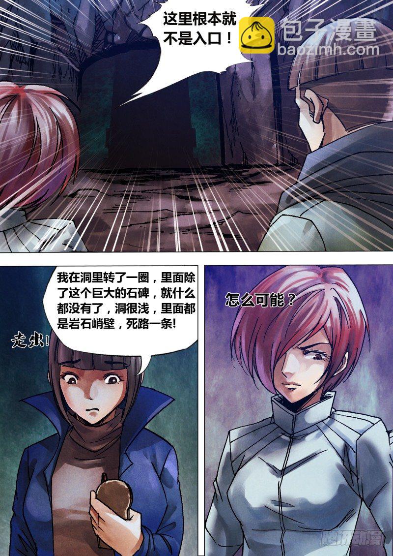 第一百零一章 播穅眯目-第101话