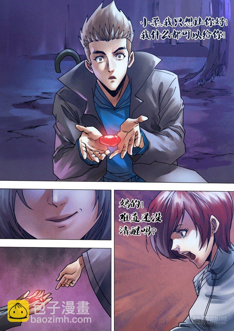 第一百一十一章 颓堕委靡-第111话