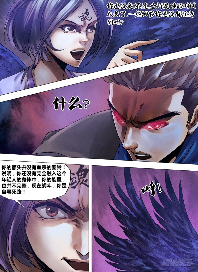 第一百一十三章 万魂归宗-第113话