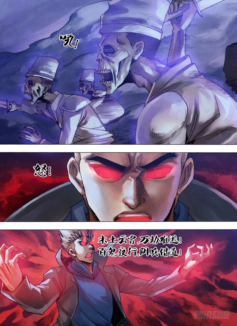 第一百一十三章 万魂归宗-第113话