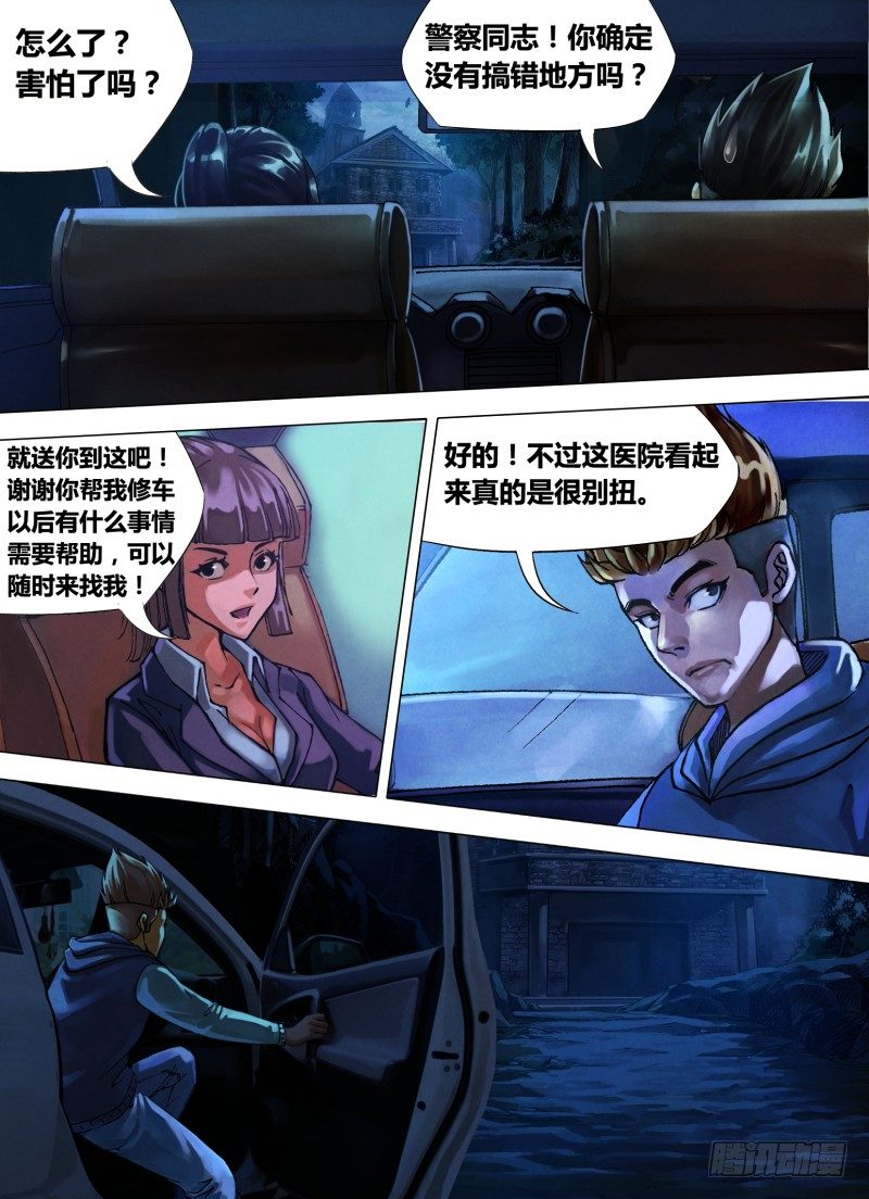 第十三章 异途同归-第13话