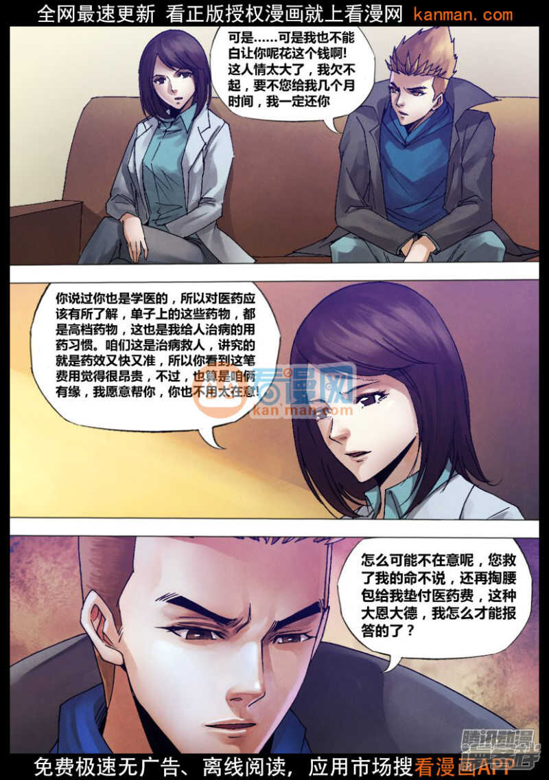 第一百二十一章 记忆犹新-第121话