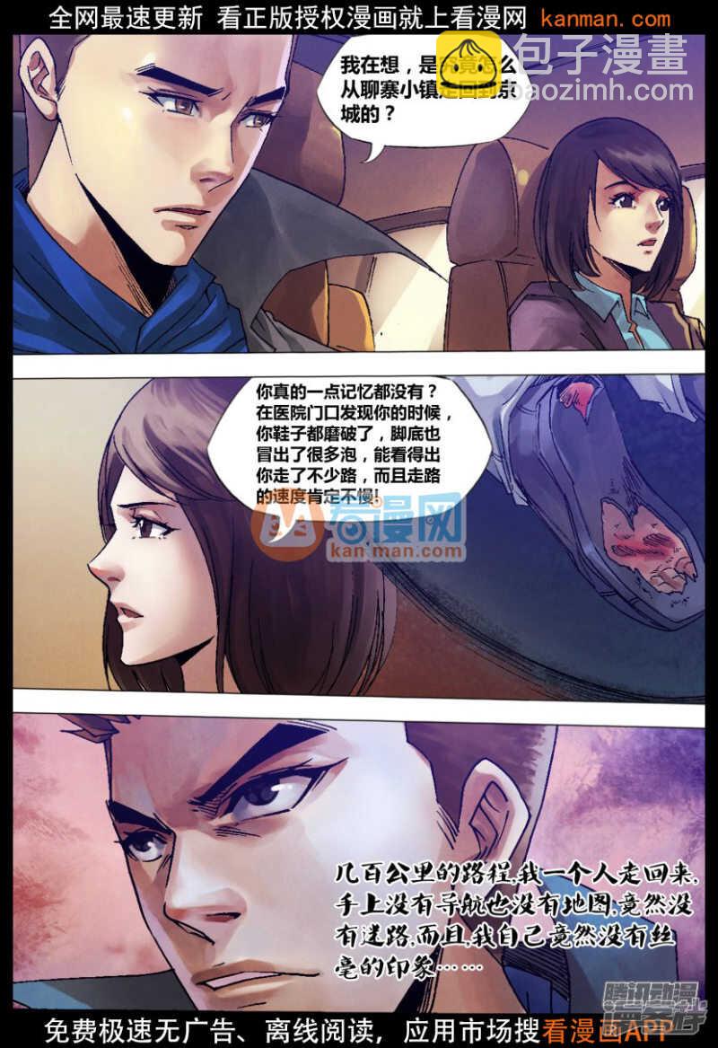 第一百二十一章 记忆犹新-第121话