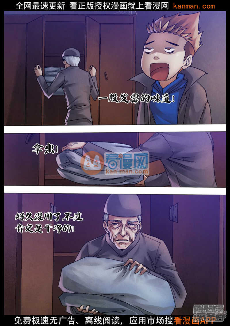 第一百二十三章 暗室求物-第123话