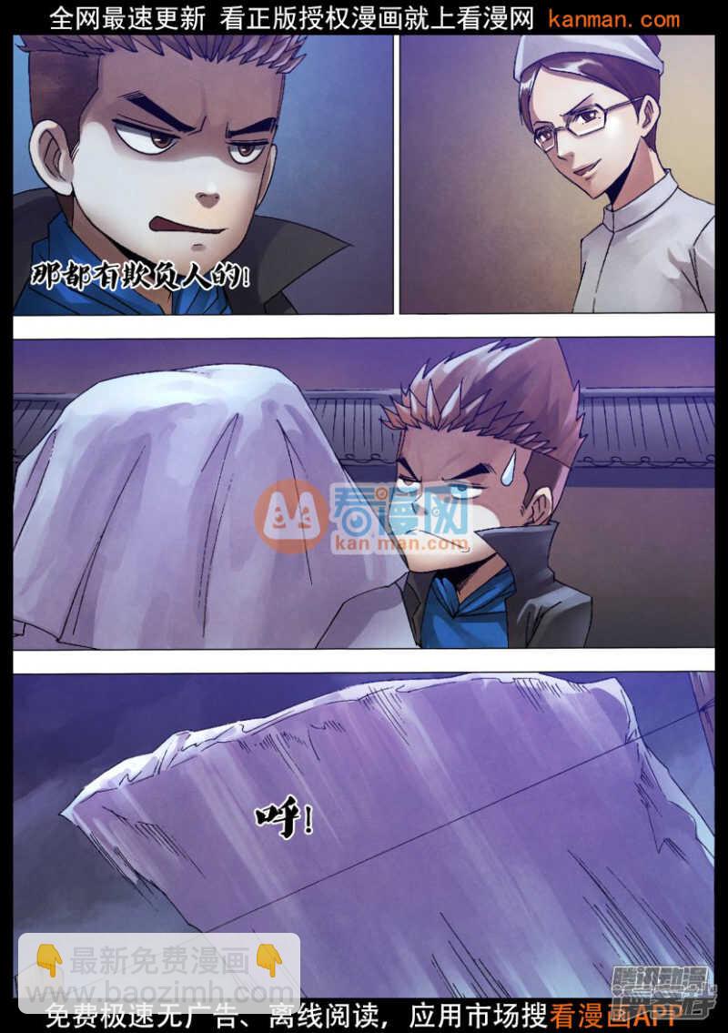 第一百二十七章 徒具形骸-第127话