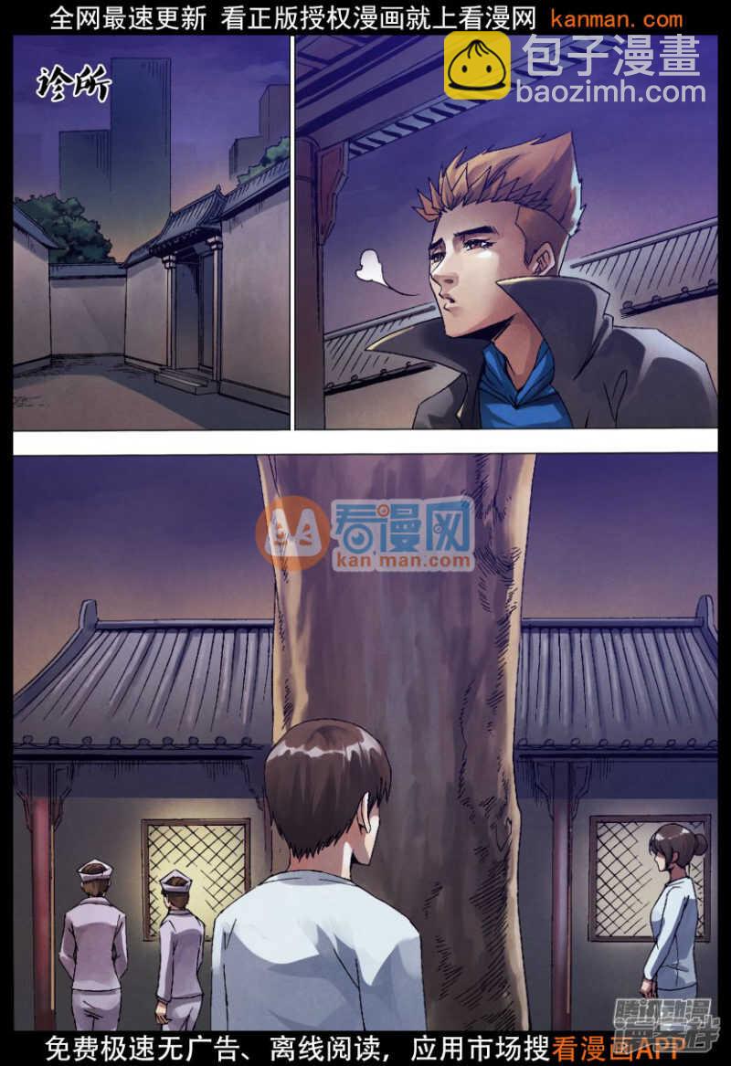 第一百二十七章 徒具形骸-第127话