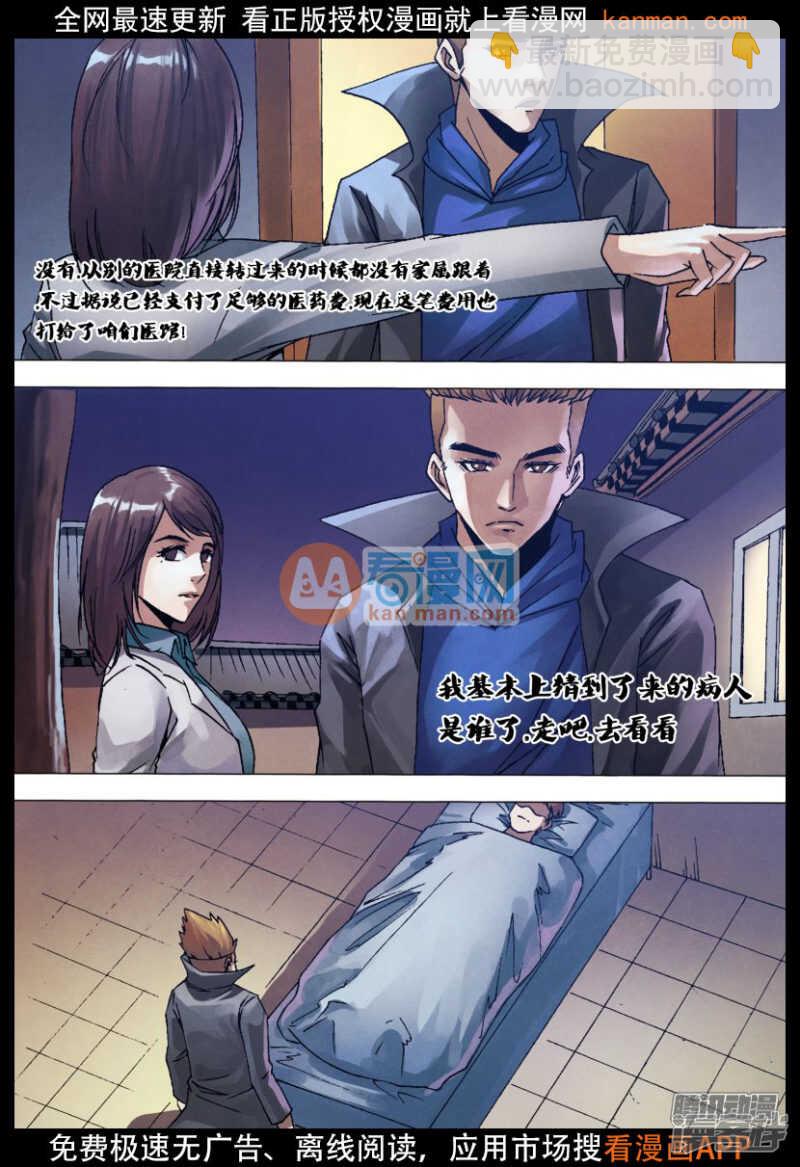 第一百三十一章 术精岐黄-第131话