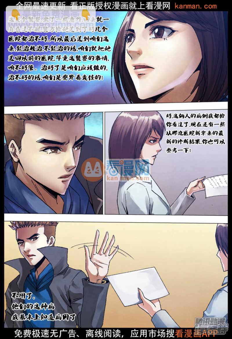 第一百三十一章 术精岐黄-第131话