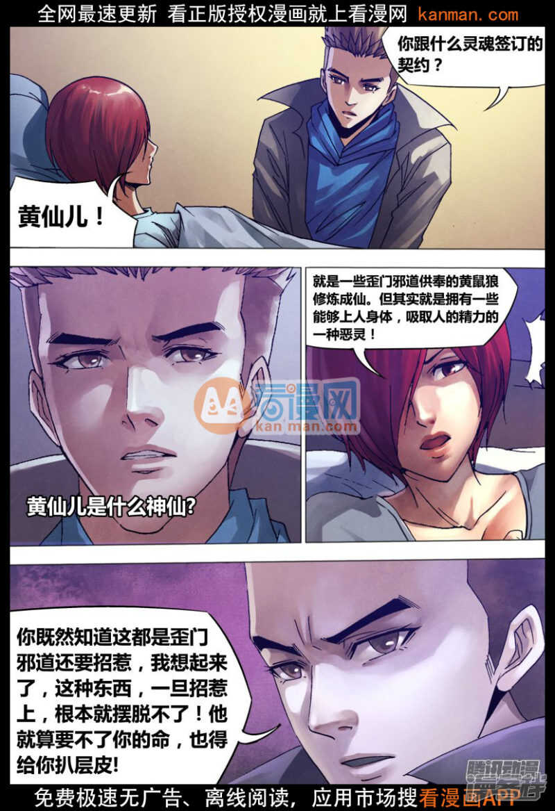 第一百三十三章 七死七生-第133话