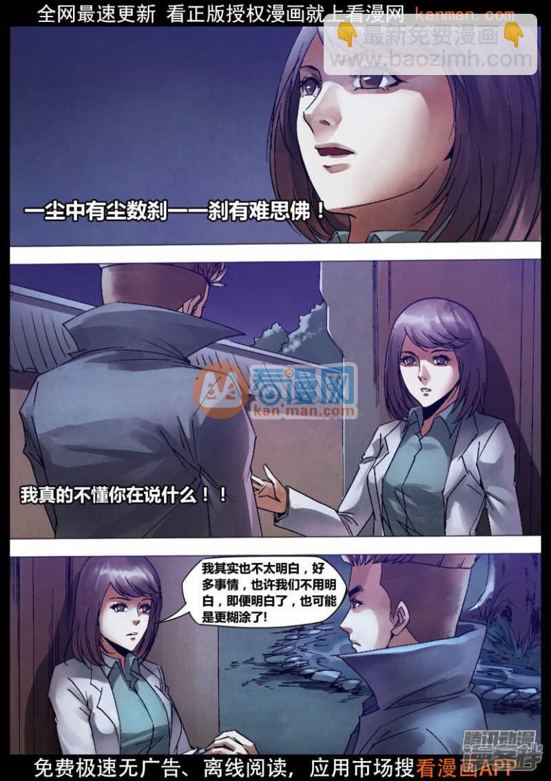 第一百三十三章 七死七生-第133话