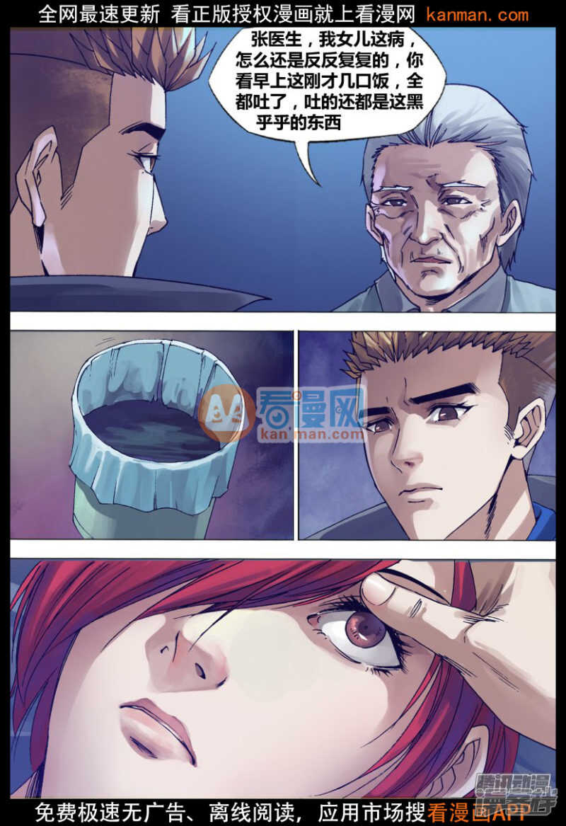 第一百三十七章 开坛做法-第137话