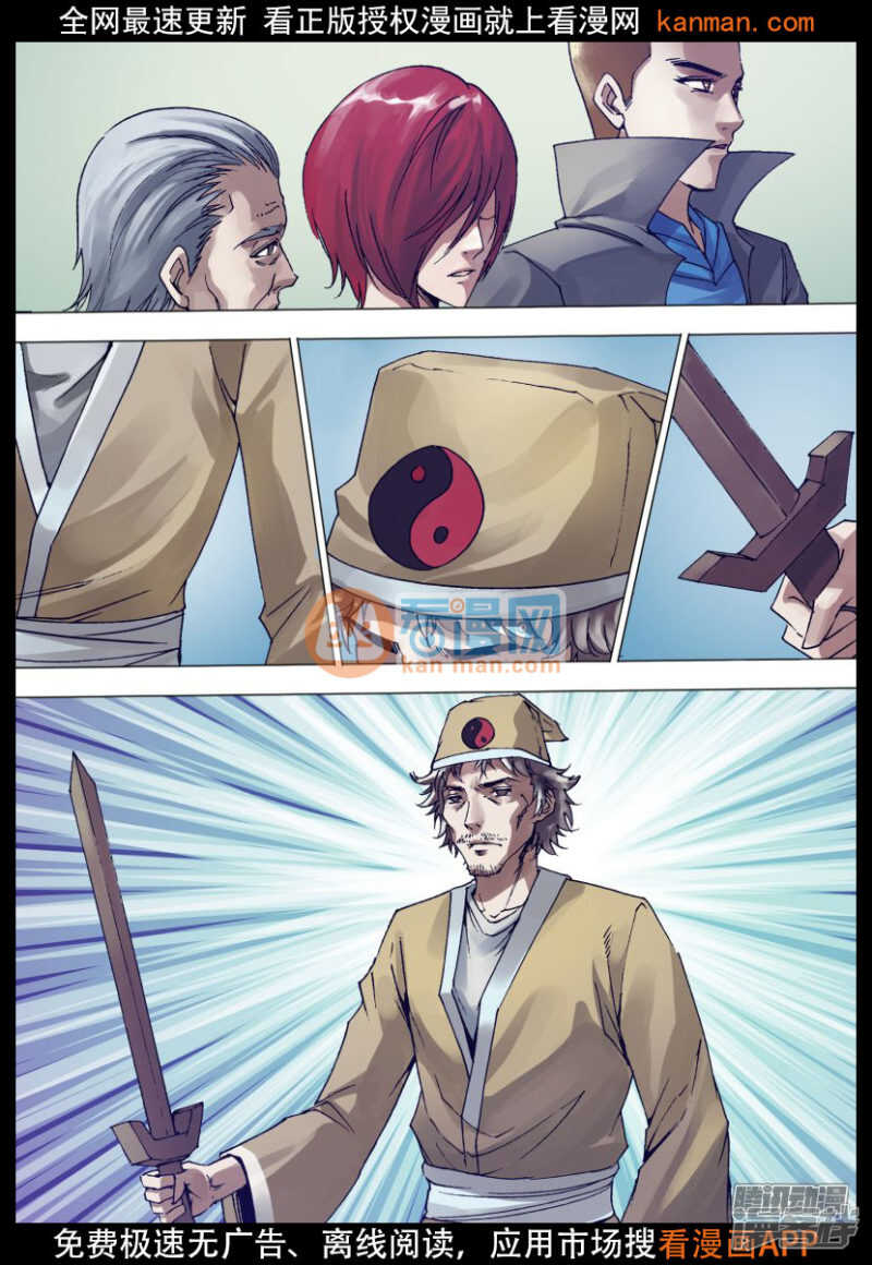 第一百三十七章 开坛做法-第137话