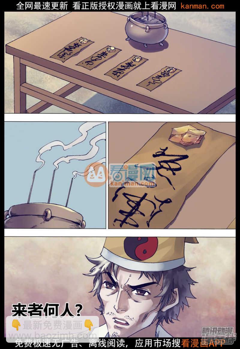 第一百三十七章 开坛做法-第137话