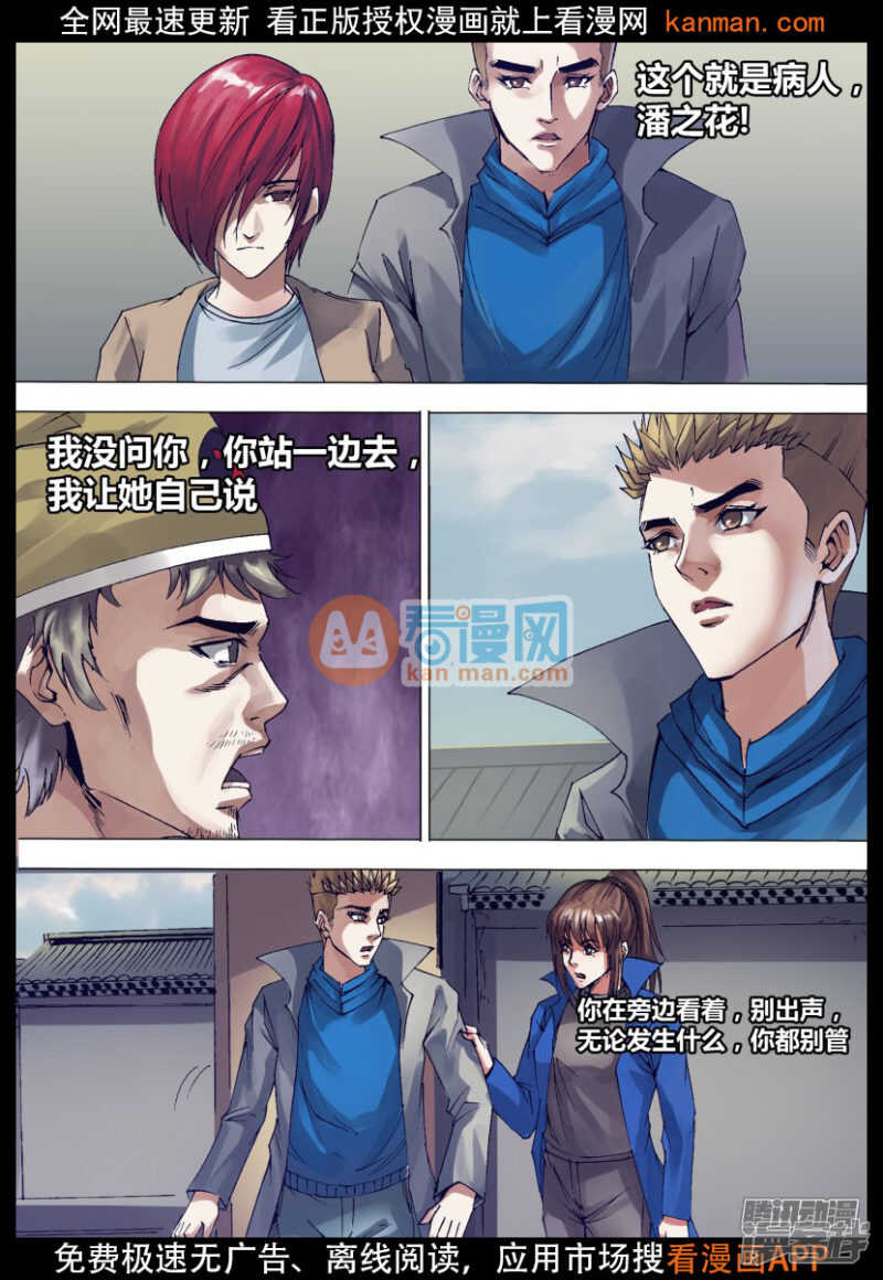 第一百三十七章 开坛做法-第137话