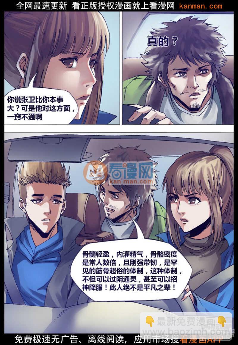 第一百三十七章 开坛做法-第137话