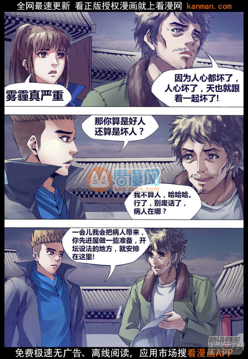 第一百三十七章 开坛做法-第137话