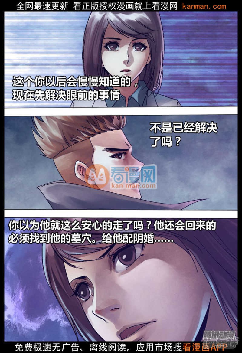 第一百四十一章 三昧真火-第141话