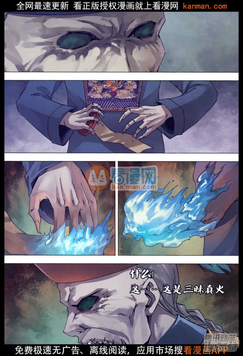 第一百四十一章 三昧真火-第141话