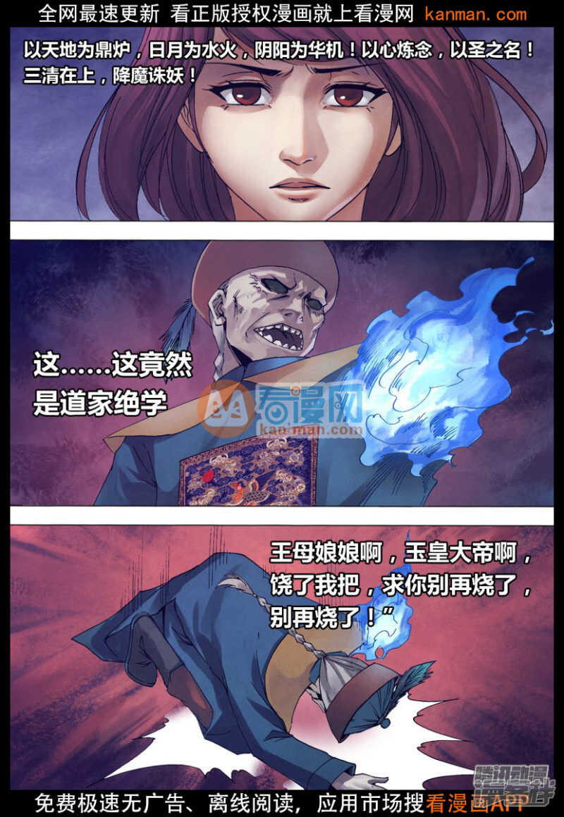 第一百四十一章 三昧真火-第141话