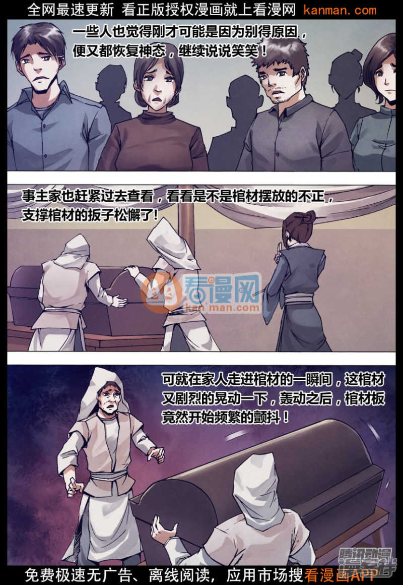 第一百四十三章 卸磨杀驴-第143话