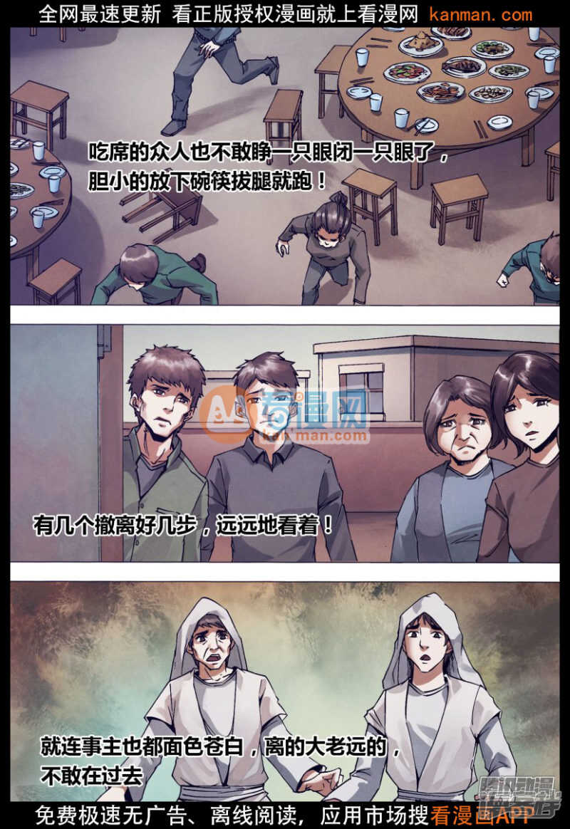 第一百四十三章 卸磨杀驴-第143话