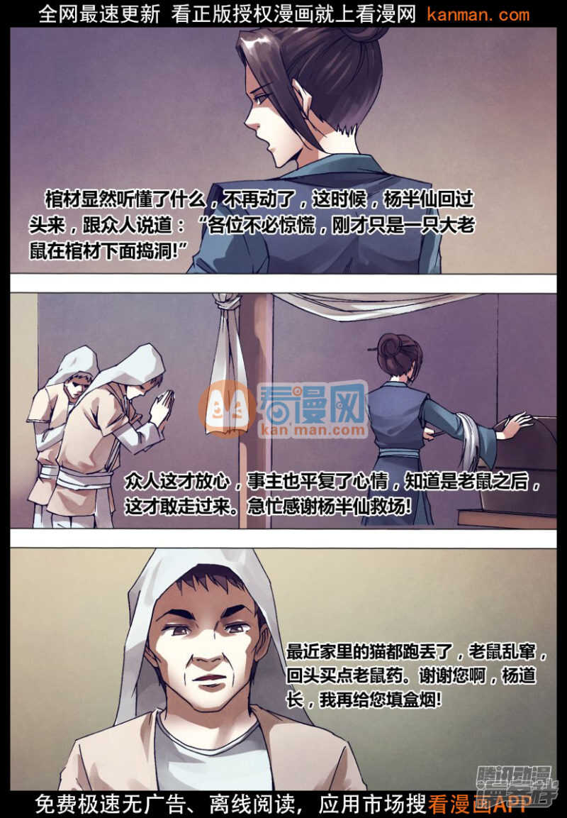 第一百四十三章 卸磨杀驴-第143话