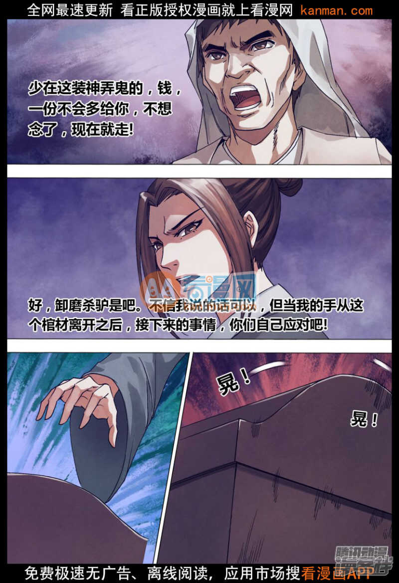 第一百四十三章 卸磨杀驴-第143话