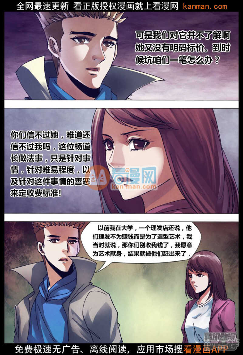 第一百四十三章 卸磨杀驴-第143话